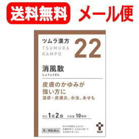 楽天市場 消風散 22 ツムラの通販