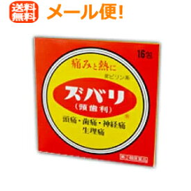 【第(2)類医薬品】【メール便送料無料！】【中央薬品】ズバリ（頭歯利）16包散剤【解熱鎮痛剤】