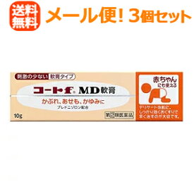 【第(2)類医薬品】【メール便送料無料！3個セット！】【田辺三菱製薬】コートFMD軟膏　10g×3