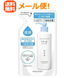 【メール便送料無料！】【持田ヘルスケア】コラージュフルフル液体石鹸　【詰替え用】　200ml【リキッドソープ】【医薬部外品】