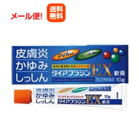 【第(2)類医薬品】【メール便対応！送料無料！！】【内外薬品】ダイアフラジンEX軟膏 10g