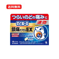 【第(2)類医薬品】【送料無料・ネコポス】 小林製薬 のどぬーる鎮痛カプセル EX 18カプセル発熱 のどの痛…