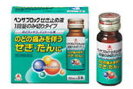 全商品まとめ買いがお買い得【2個でP5倍！3個でP10倍】1/16 1:59まで【第(2)類医薬品】【アリナミン製薬】ベンザブロックせき止め液1回量のみ切りタイプ10ml×3本　液剤