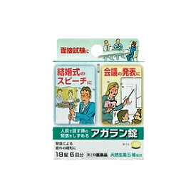 【第2類医薬品】日本臓器製薬　アガラン錠　18錠