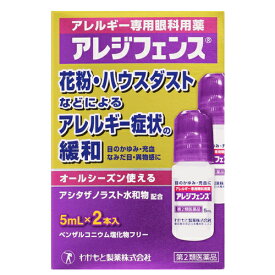 【第2類医薬品】【わかもと製薬】アレジフェンス5mLx2本