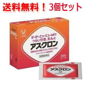 【送料無料・3個セット】【第2類医薬品】【大正製薬】アスクロン＜24包＞