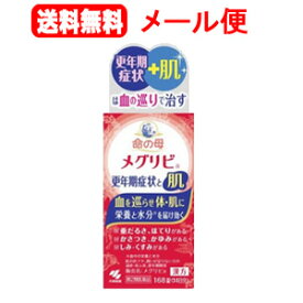 【第2類医薬品】【送料無料】【小林製薬】　命の母　メグリビA　168錠　