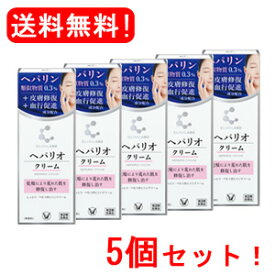 【第2類医薬品】【大正製薬】クリニラボ へパリオクリーム 60g×5個【送料無料！5個セット！】