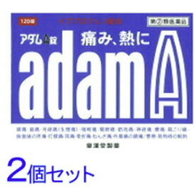 【第(2)類医薬品】【定形外郵便！送料無料！】アダムA錠 120錠×2個セット！【皇漢堂製薬】※セルフメディケーション税制対象医薬品