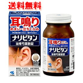 【第2類医薬品】【メール便　送料無料】耳なりめまい立ちくらみ！！　小林製薬　ナリピタン　当帰芍薬散錠　168錠　　錠剤