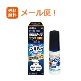 【第(2)類医薬品】【メール便！送料無料！】 ラミシールプラス　液　　【青】　10g※セルフメディケーション税制対象商品