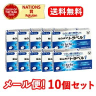 【第2類医薬品】メール便送料無料！【10個セット】大正製薬センパアトラベル1　6錠×10個セット【錠剤】…