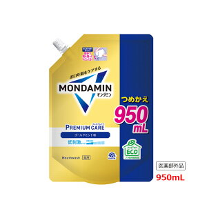 【医薬部外品】【アース製薬】モンダミンプレミアムケア ゴールドミント マウスウォッシュ洗口液 詰め替え 950mL 低刺激タイプゴールドミント味 アルコール配合 85回分