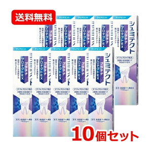 【医薬部外品】【送料無料!10個セット!】薬用シュミテクト プラチナプロテクトEX クリアミント<1450ppm>(90g)×10セット