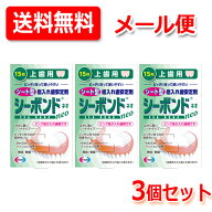 【メール便！送料無料！3個セット！】【エーザイ】シーボンドネオ上歯用 15枚×3個シートタイプ 総入れ歯…