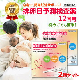 全商品まとめ買いがお買い得【2個でP5倍！3個でP10倍】2/10 1:59まで【第1類医薬品】【送料無料　2個セット】エナジー排卵日予測検査薬 12回分×2個　合計24回分　　■　要メール確認　■薬剤師の確認後の発送となります。何卒ご了承ください。