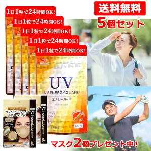 �s�}�X�N�v���[���g���I�t�y���[���� �������� 5�Z�b�g�zUV ENERGY GUARD�@UV�G�i�W�[�K�[�h 30��×5�j���[�g���b�N�X�T�� 250mg�z�� �T�v�������g ���O�� UV ���Ă� ������ ���P ���e�T�v��