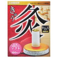 やわら灸ソフト100個　お灸・【大和漢】