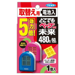 どこでもベープGO!未来480時間取替え用1個フマキラー※お取り寄せ商品