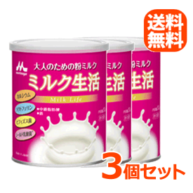 【森永乳業】【送料無料！3個セット！】大人のための粉ミルクミルク生活300g×3