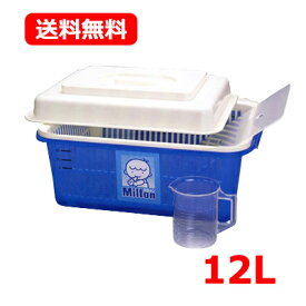 ★全商品【2個でP5倍！3個でP10倍】まとめ買いがお買い得! 4/10 1:59まで【杏林製薬】 ミルトン Milton 専用容器 12L哺乳瓶 消毒 簡単 送料無料