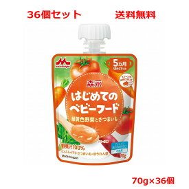 ★全商品【2個でP5倍！3個でP10倍】まとめ買いがお買い得! 4/10 1:59まで【36個セット 送料無料】【森永製菓】 はじめてのベビーフード 緑黄色野菜とさつまいも70gx36