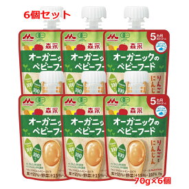 ★全商品【2個でP5倍！3個でP10倍】まとめ買いがお買い得! 4/10 1:59まで【6個セット】【森永製菓】 オーガニックのベビーフード りんごとにんじん70gx6