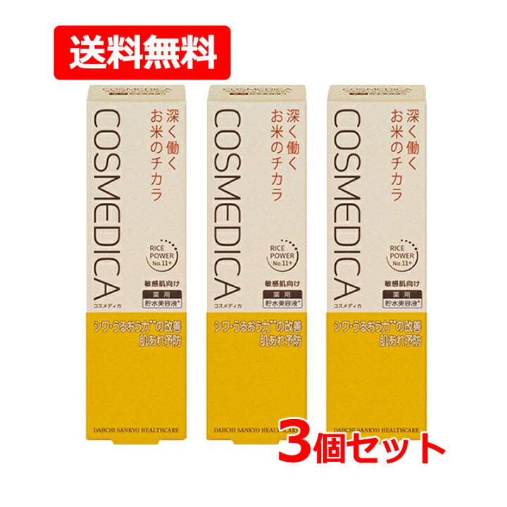 楽天市場】【送料無料・メール便・3個セット】【第一三共ヘルスケア 