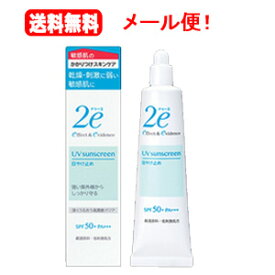 【送料無料！メール便！】　資生堂2eドゥーエ日焼け止めSPF50+PA+++40g【日焼けどめ】