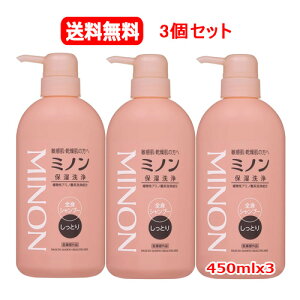 【3個セット 送料無料】【ミノンMinon】全身シャンプー<しっとりタイプ・450ml本体>x3