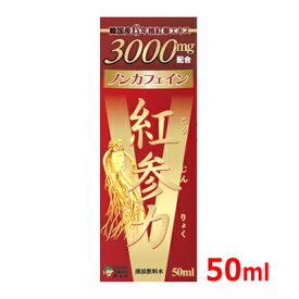 高麗貿易ジャパン紅参力 紅参ドリンクV 50mlノンカフェイン ドリンク 紅参エキス