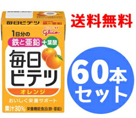 【送料無料！1ケース！合計60本！】【アイクレオ】毎日ビテツオレンジ(100ml×15本)×4箱(栄養機能食品)