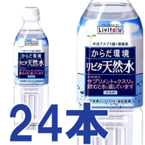 楽天市場】リビタ天然水の通販