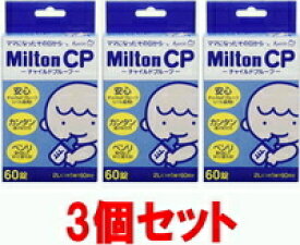 【杏林製薬】　MiltonCP（ミルトンCP）【60錠】　3個セット！！(衛生雑貨)