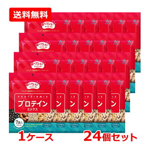【1ケース・送料無料・24個セット】【3G CARE】スリージーケア 食べていいナッツ プロテインミックス 140g(20g×7袋)×24セットアーモンド 黒大豆 ひまわりの種 くるみ カシューナッツタンパク