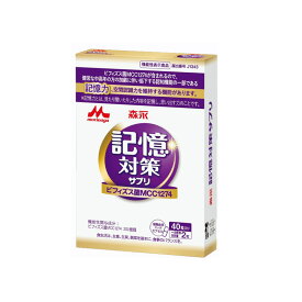 全商品まとめ買いがお買い得【2個でP5倍！3個でP10倍】1/16 1:59まで【森永乳業】メモリービフィズス記憶対策サプリ (40粒)20日分（機能性表示食品）記憶維持　