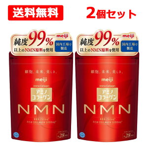 【送料無料】【 明治 】 アミノコラーゲンNMN 約28日分196g×2個セット 国内製造