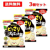 【送料無料】【 山本漢方 】 どっさり黒ダイエット茶 (5gX84包入) ×3個セット大容量サイズ お徳用