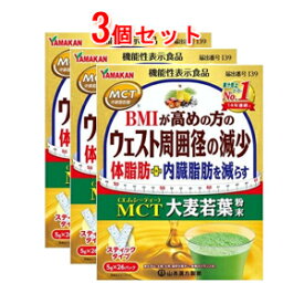 【3個セット】【山本漢方】MCT大麦若葉粉末(5g*26包入)×3