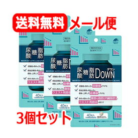 【メール便！送料無料！3個セット！】【ユニマットリケン】尿酸・糖・脂肪DOWN（40粒入）×3