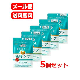 【送料無料・メール便　5個セット】キリン iMUSE（イミューズ） 免疫ケアサプリメント 30日分 120粒x5プラズマ乳酸菌 オリゴ糖 サプリメント 【機能性表示食品】【届出番号：G777】キリン 免疫ケア イミューズ サプリ