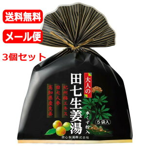 【ゆうパケット3個セット送料無料】【救心】大人の田七生姜湯<18gx5袋入り>×3【ypt】