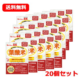 【送料無料！お得な20個セット！】【ハウスウェルネス】新玄葉酸米50g(25g×2)×20個セット