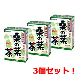 【3個セット！】山本漢方　桑の葉茶100%3g×20包×3セット