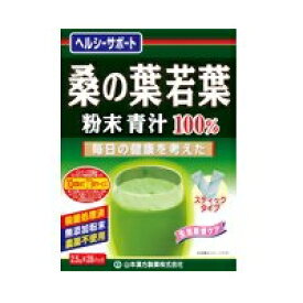 【山本漢方】　桑の葉　若葉　粉末　青汁　100％　2.5g×28包