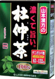 全商品まとめ買いがお買い得【2個でP5倍！3個でP10倍】2/10 1:59まで山本漢方　濃くて旨い　杜仲茶100%　4g×20包