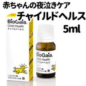 【バイオガイアジャパン】チャイルドヘルスベビー5ml【ロイテリ菌】【乳酸菌サプリメント】