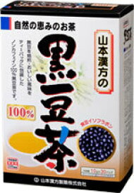 山本漢方　黒豆茶100%　10g×30包