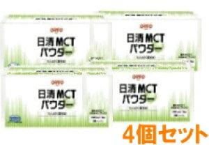 【お取り寄せ商品】【日清オイリオ】 MCTパウダー 30パック×4個セット