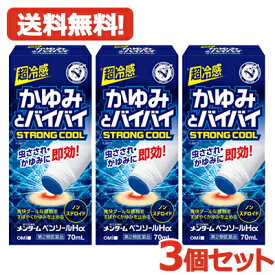 【第2類医薬品】【送料無料・3個セット】メンターム　ペンソールHα70ML×3　　【かゆみとバイバイストロングクールSTRONGCOOL】